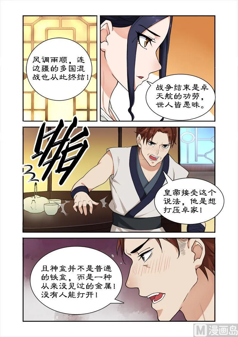 第41话 偷神盒 第5页