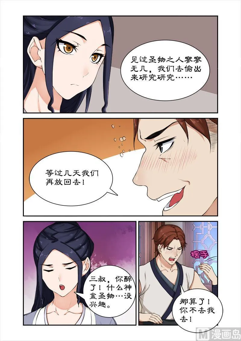 第41话 偷神盒 第6页
