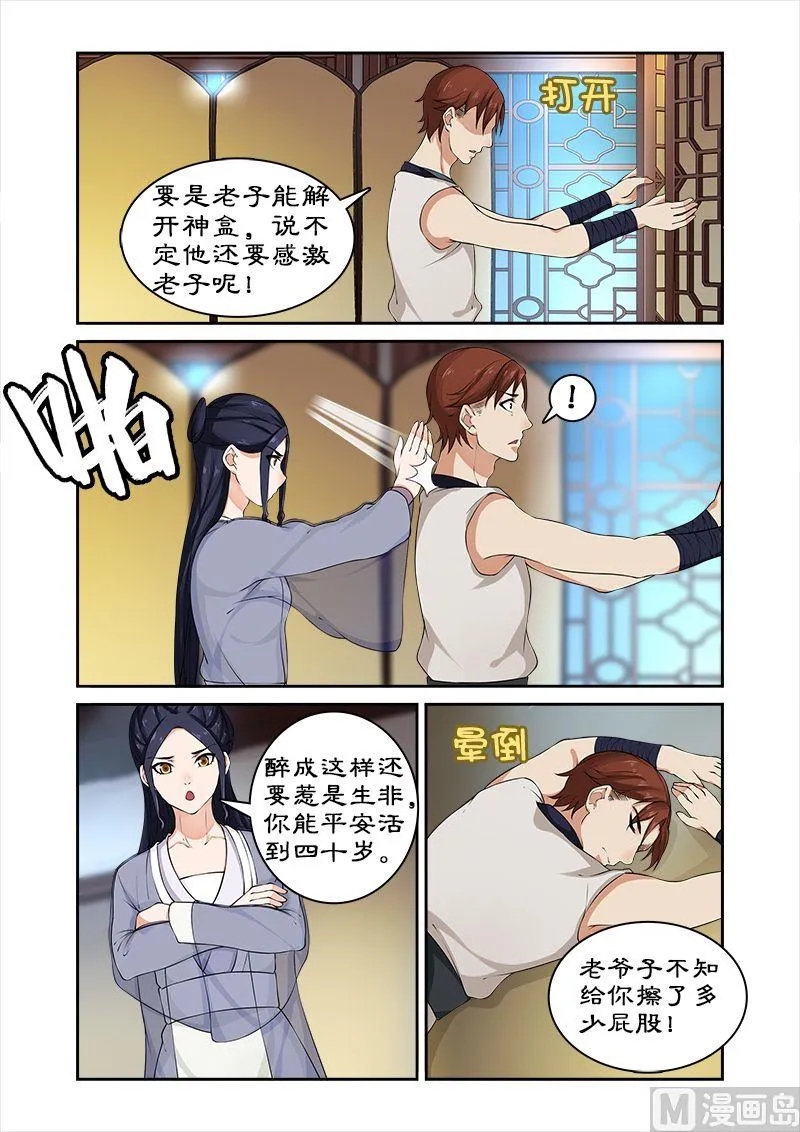 第41话 偷神盒 第7页