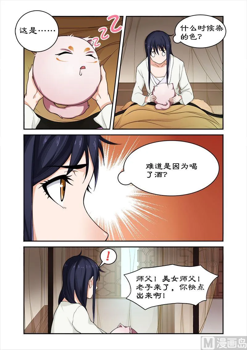 第41话 偷神盒 第9页