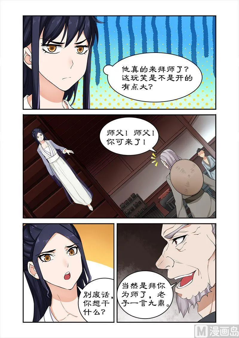 第41话 偷神盒 第10页