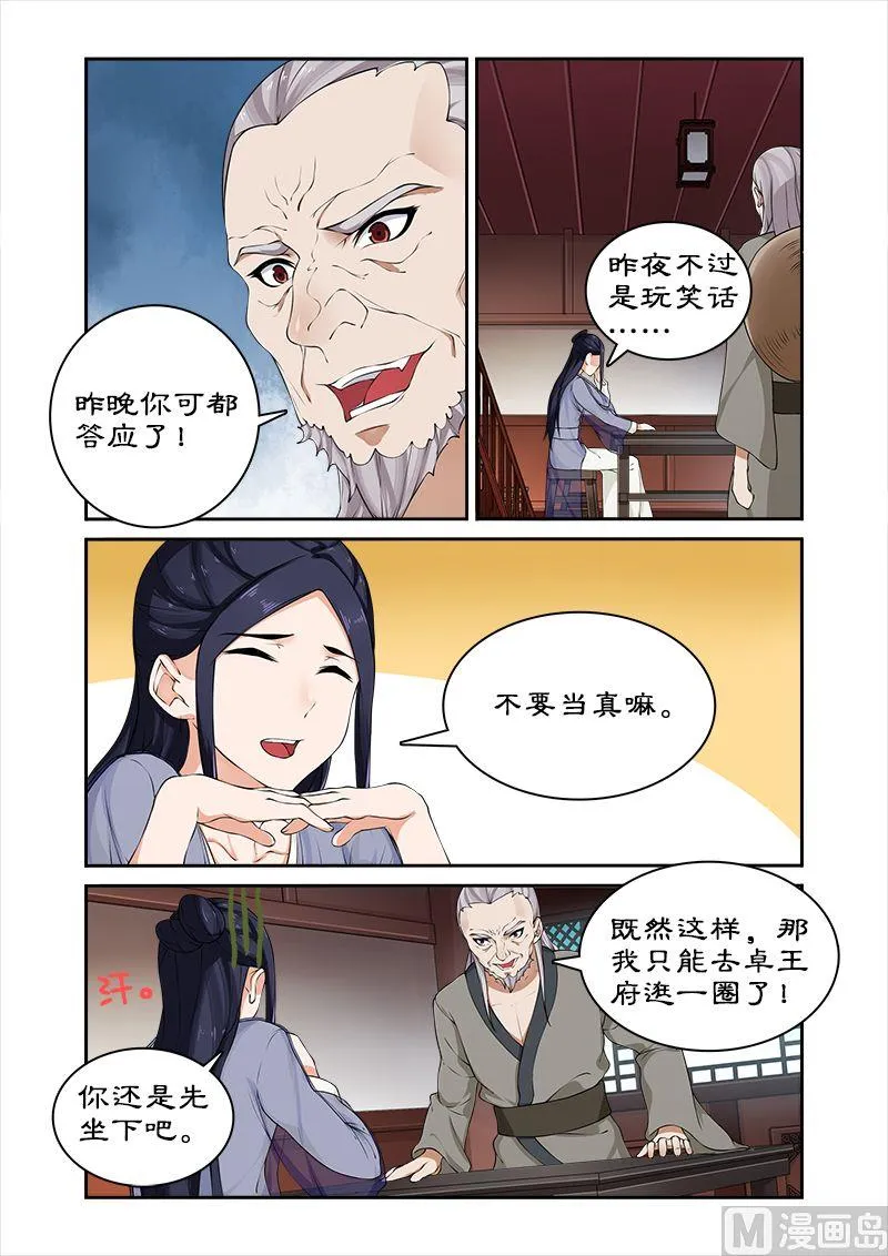 第42话 调教小徒弟 第2页