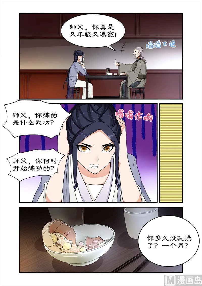 第42话 调教小徒弟 第3页
