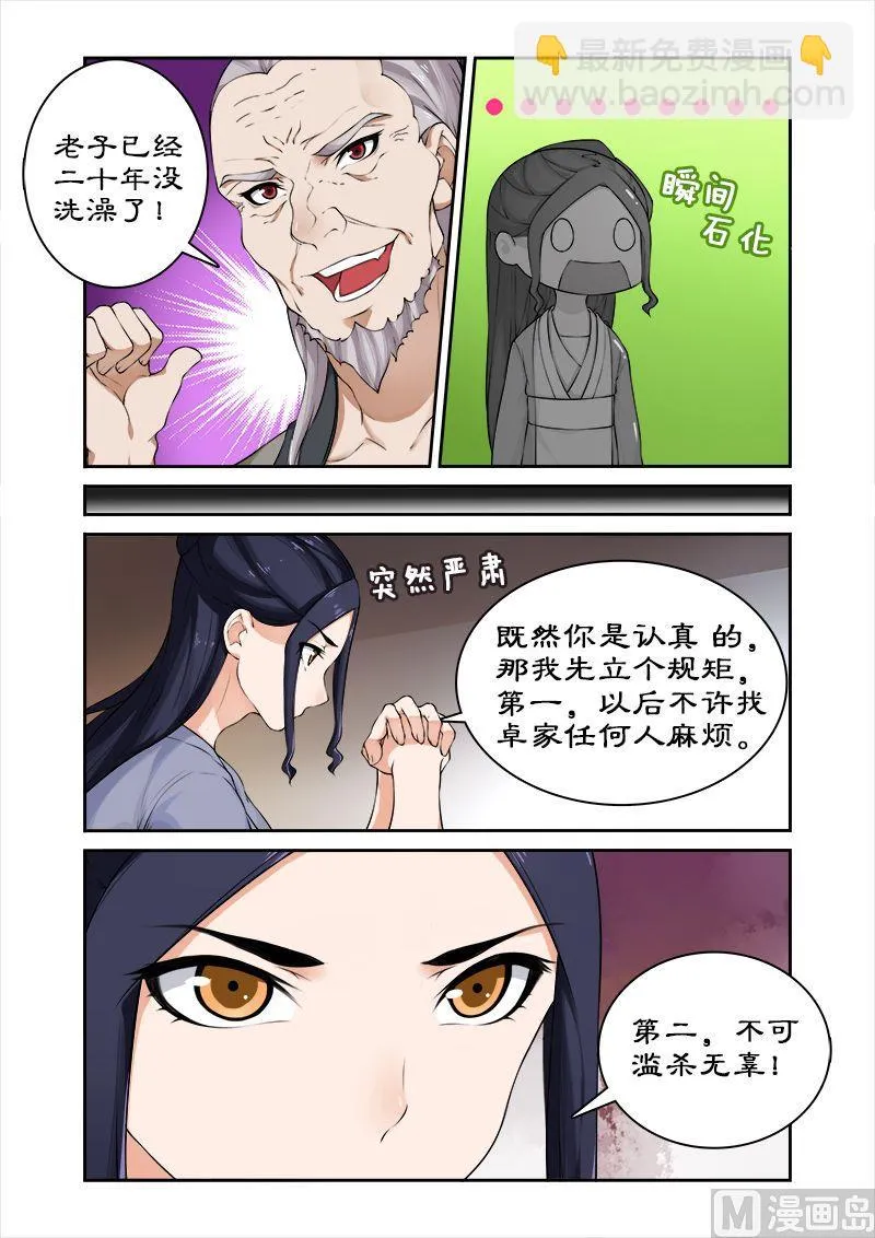 第42话 调教小徒弟 第4页