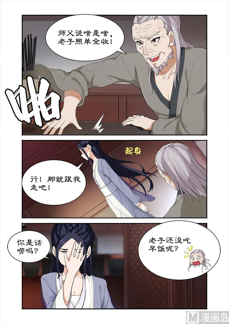 第42话 调教小徒弟 第5页