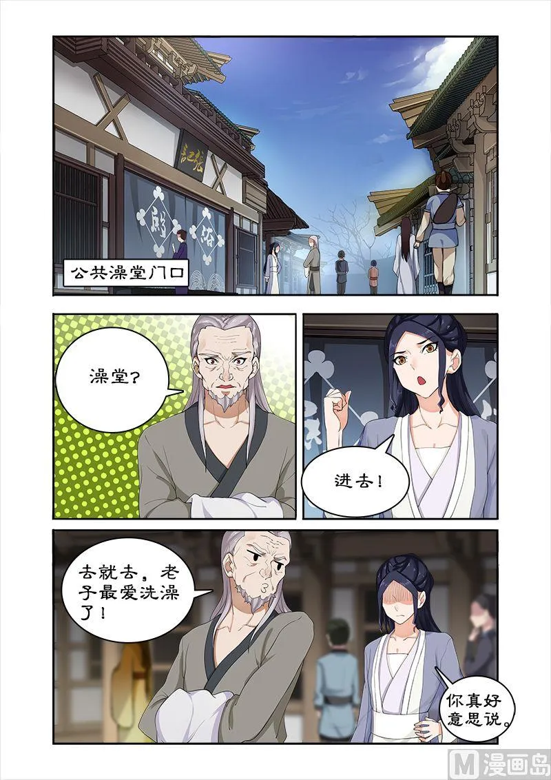 第42话 调教小徒弟 第6页