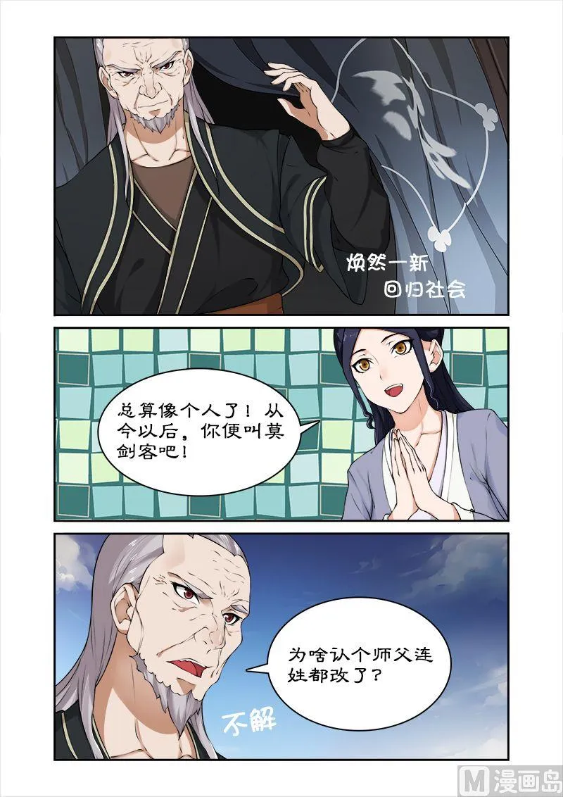 第42话 调教小徒弟 第7页