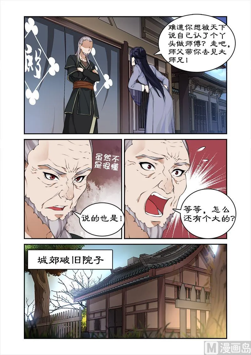 第42话 调教小徒弟 第8页