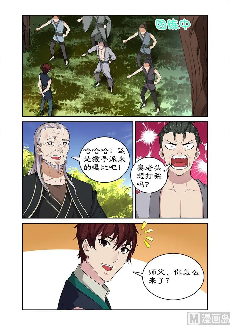 第42话 调教小徒弟 第9页