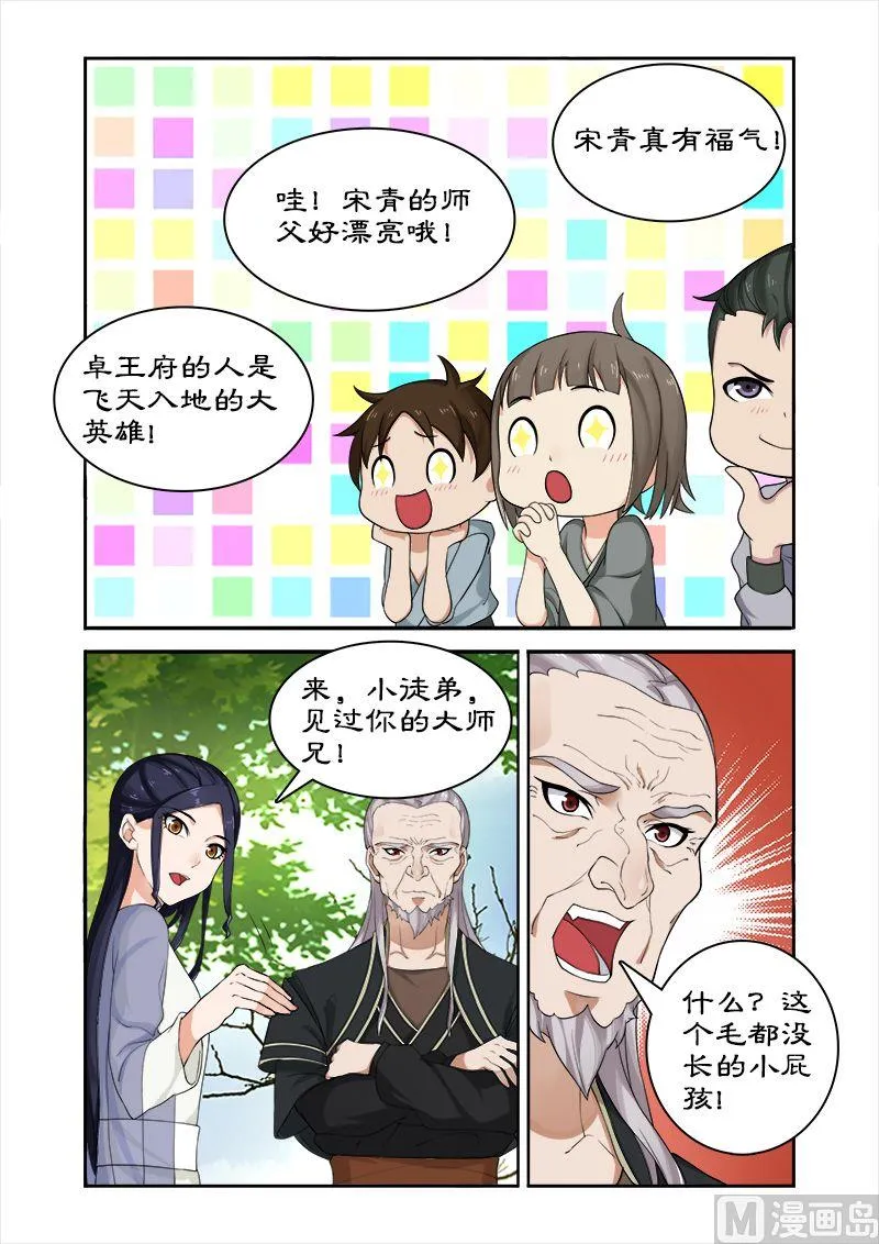 第42话 调教小徒弟 第10页