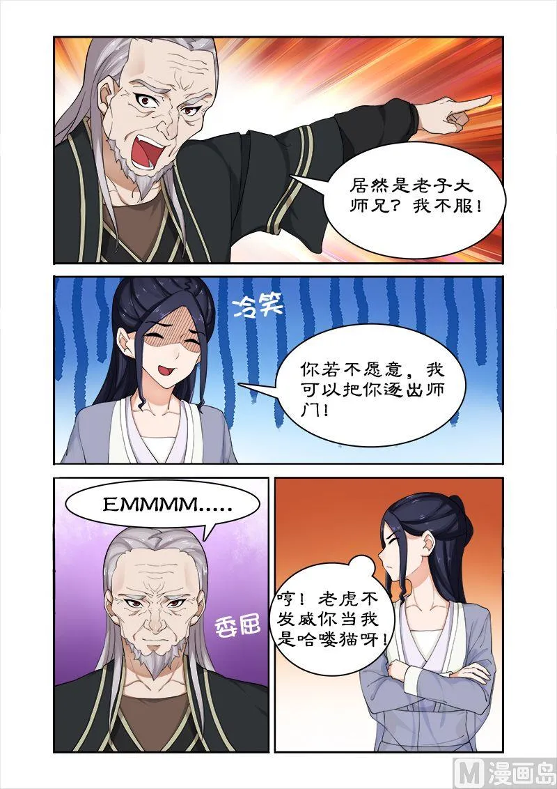 第43话 西游记！ 第2页