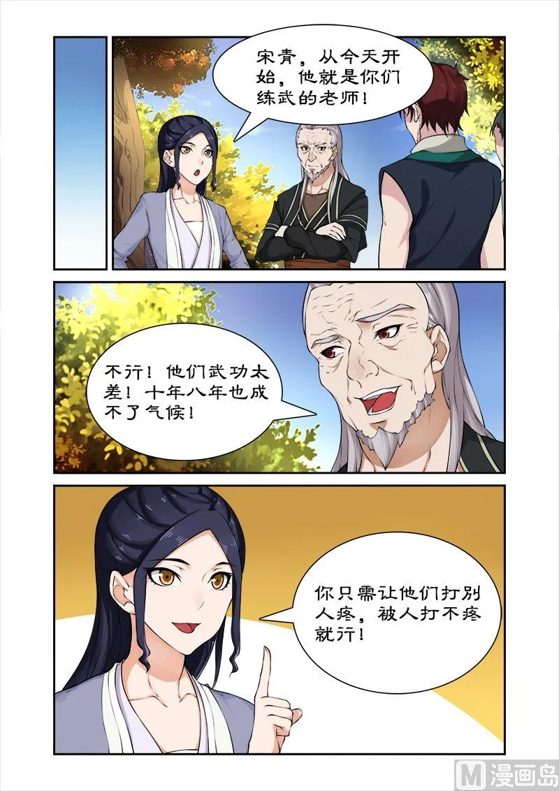 第43话 西游记！ 第3页