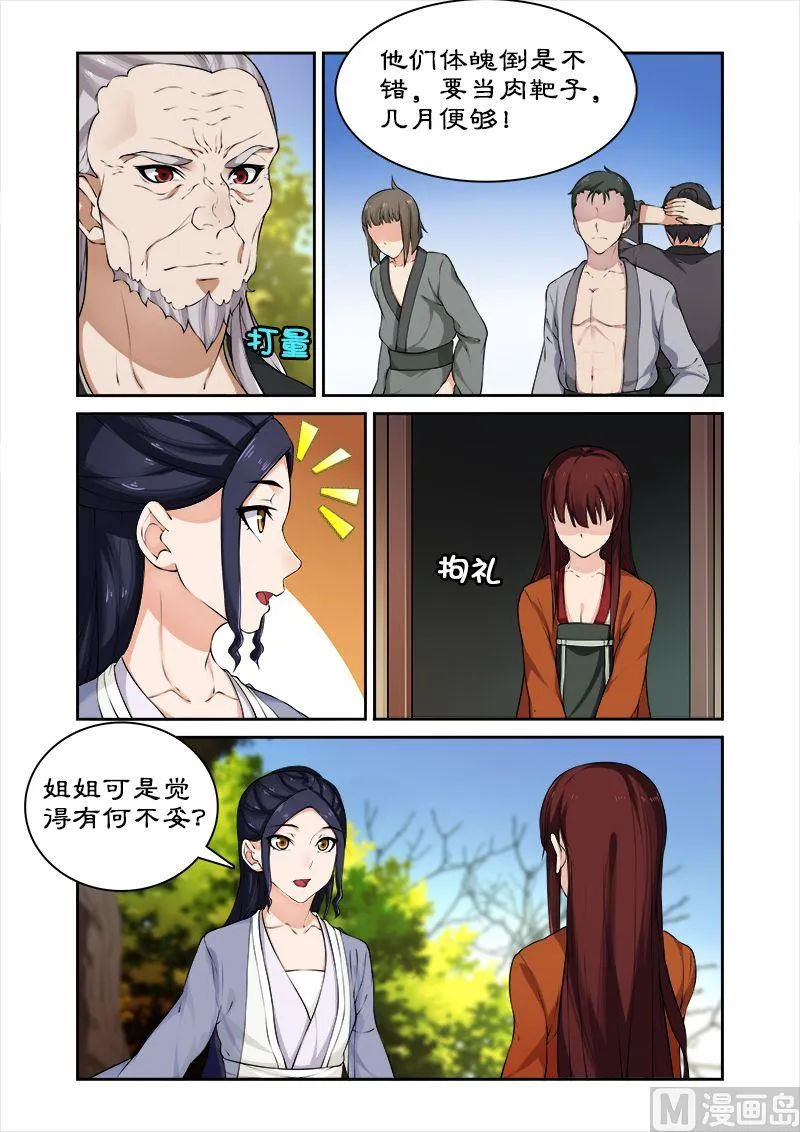 第43话 西游记！ 第4页