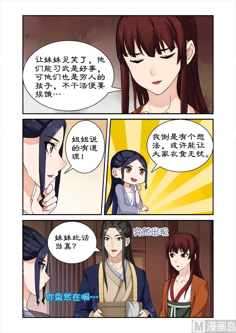 第43话 西游记！ 第5页