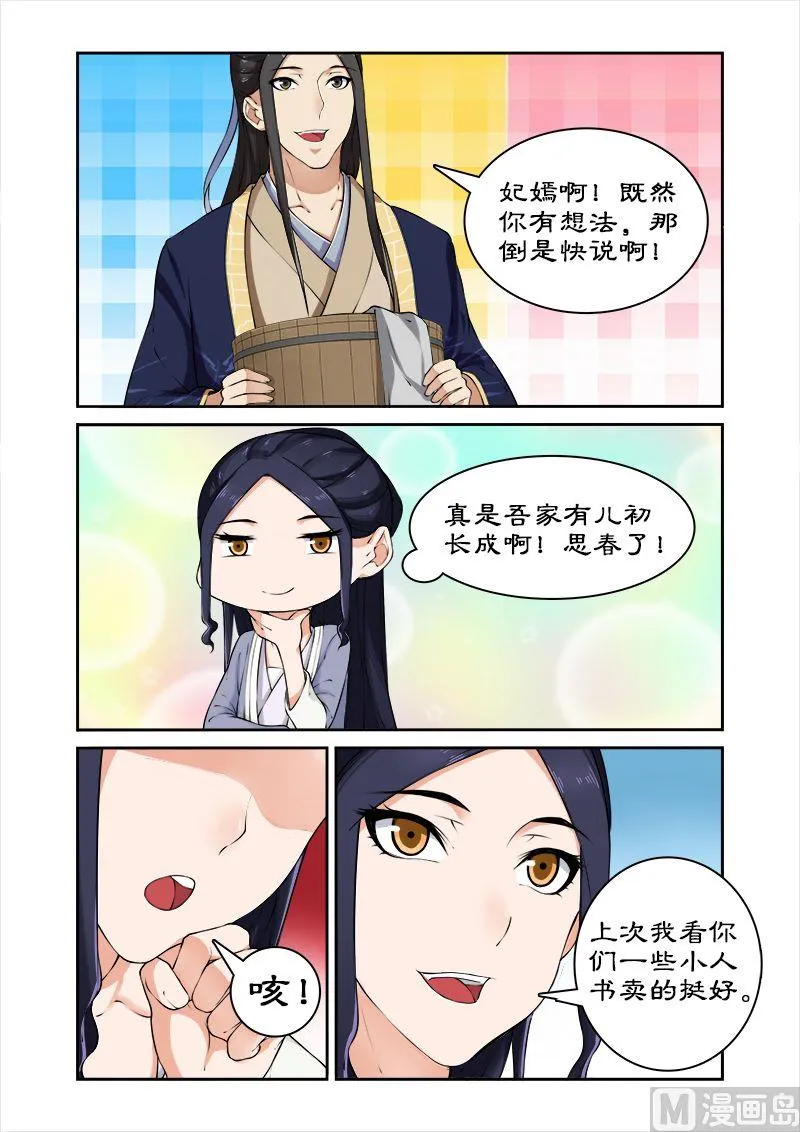 第43话 西游记！ 第6页