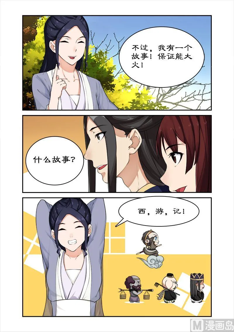 第43话 西游记！ 第7页