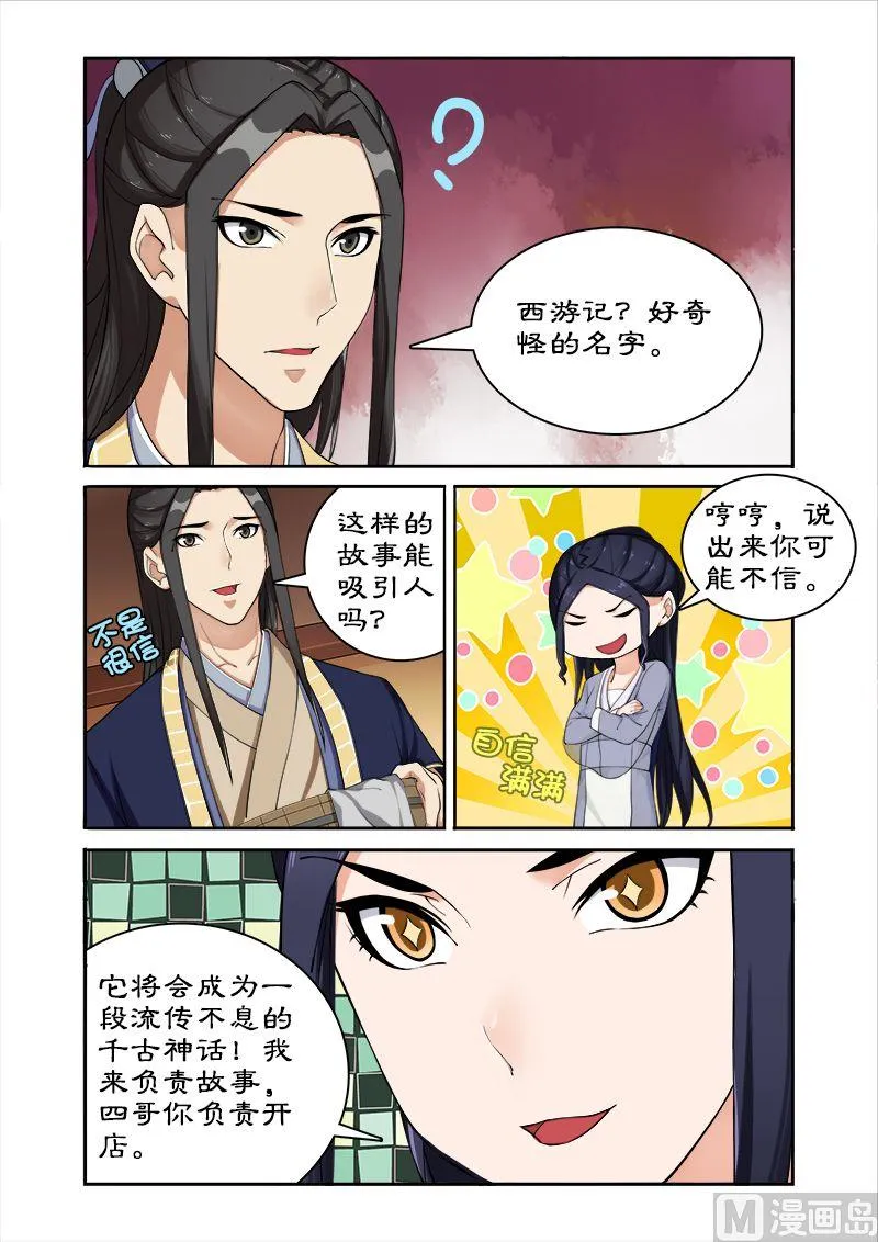 第43话 西游记！ 第8页