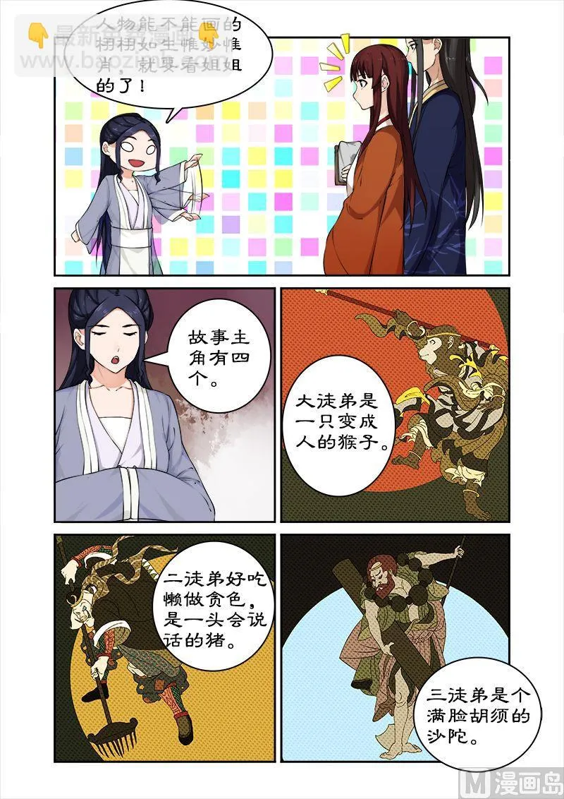 第43话 西游记！ 第9页