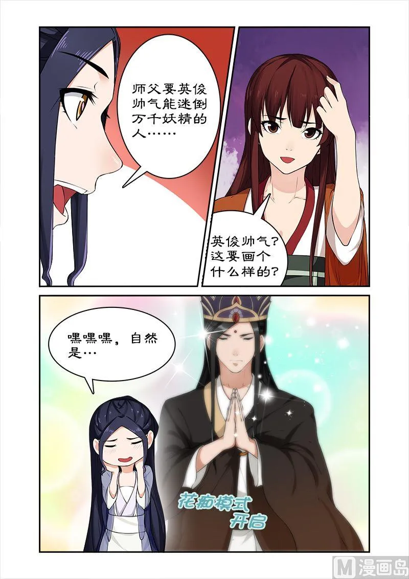 第43话 西游记！ 第10页
