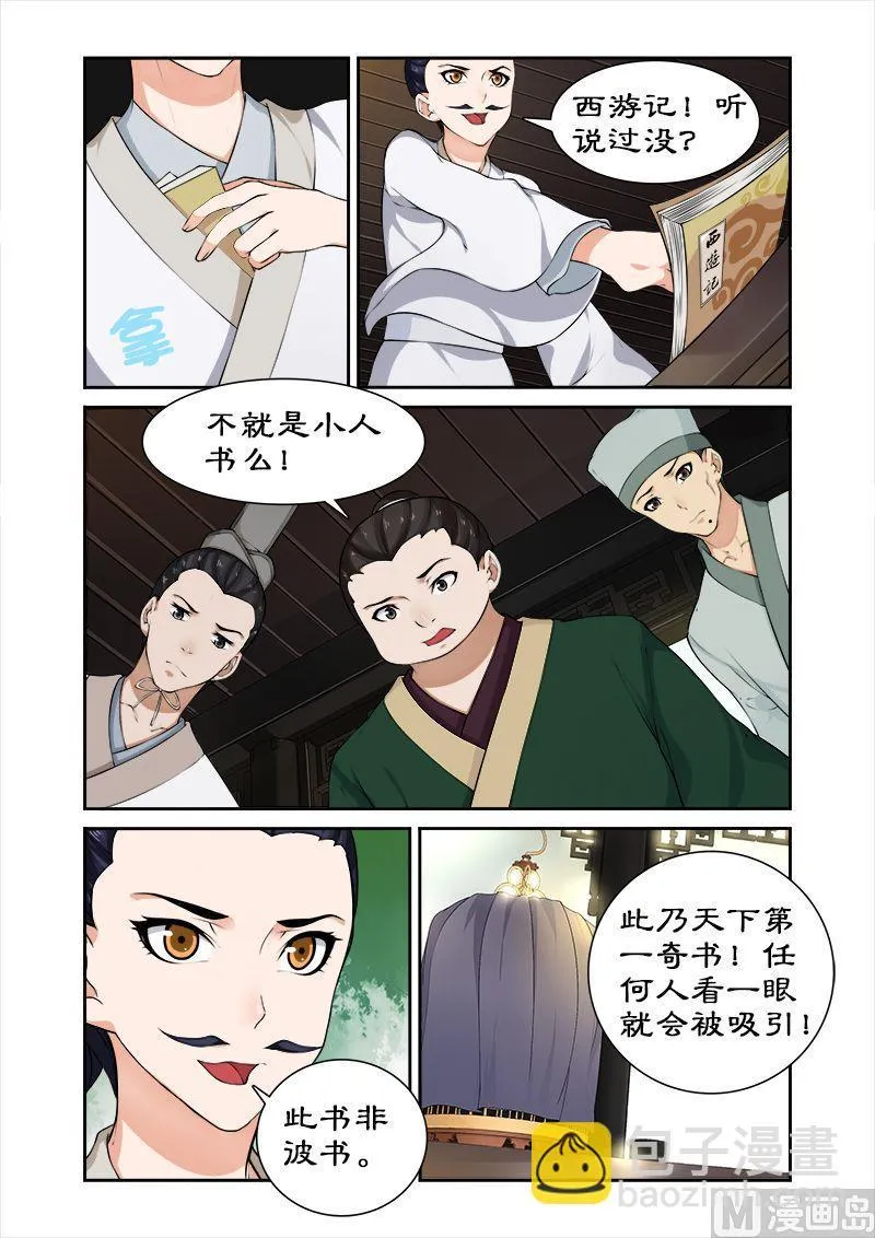 第44话 推销小人书 第4页