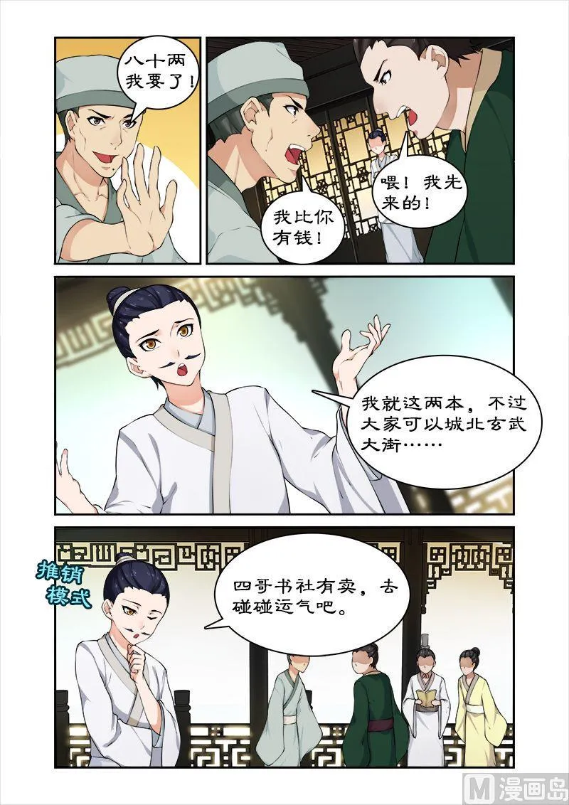 第44话 推销小人书 第6页