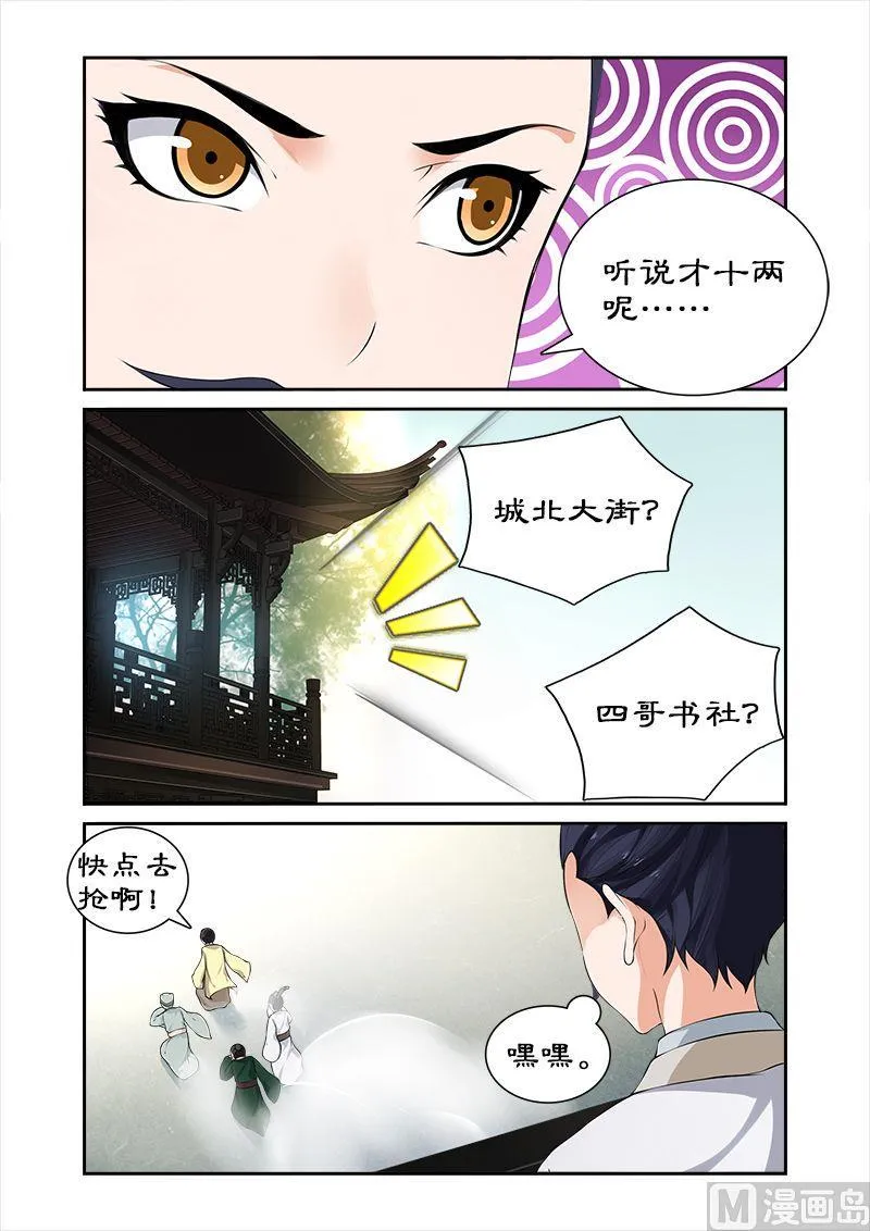 第44话 推销小人书 第7页