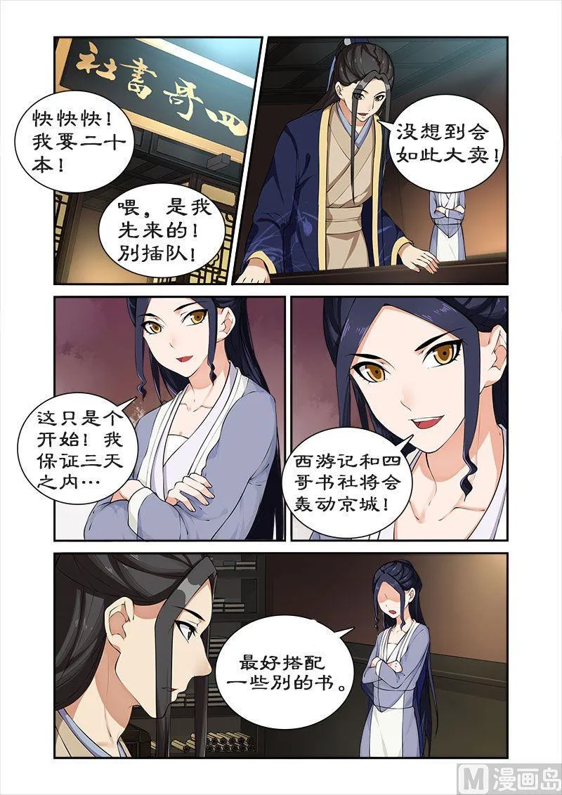 第44话 推销小人书 第8页