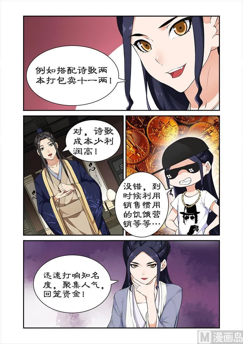 第44话 推销小人书 第9页
