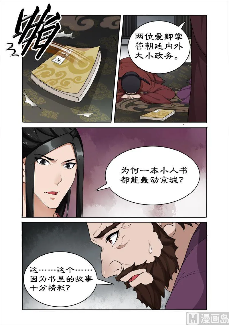 第45话 别碰我 第3页
