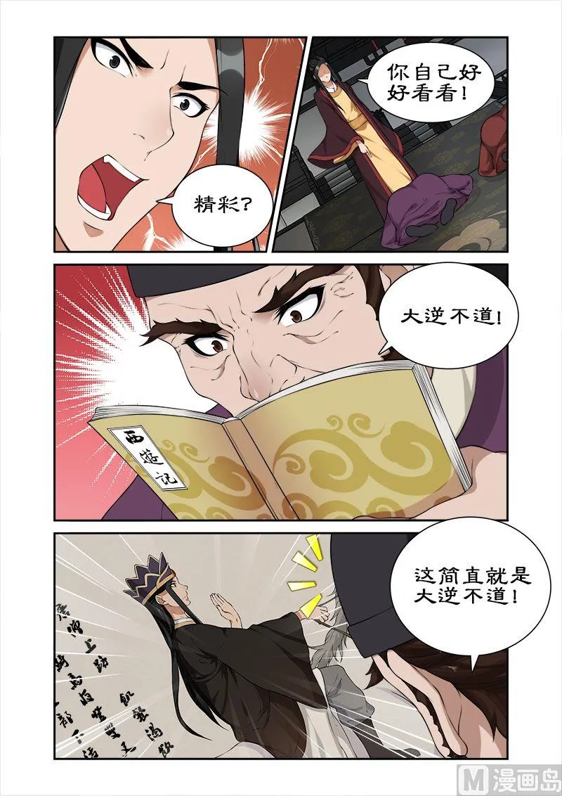 第45话 别碰我 第4页