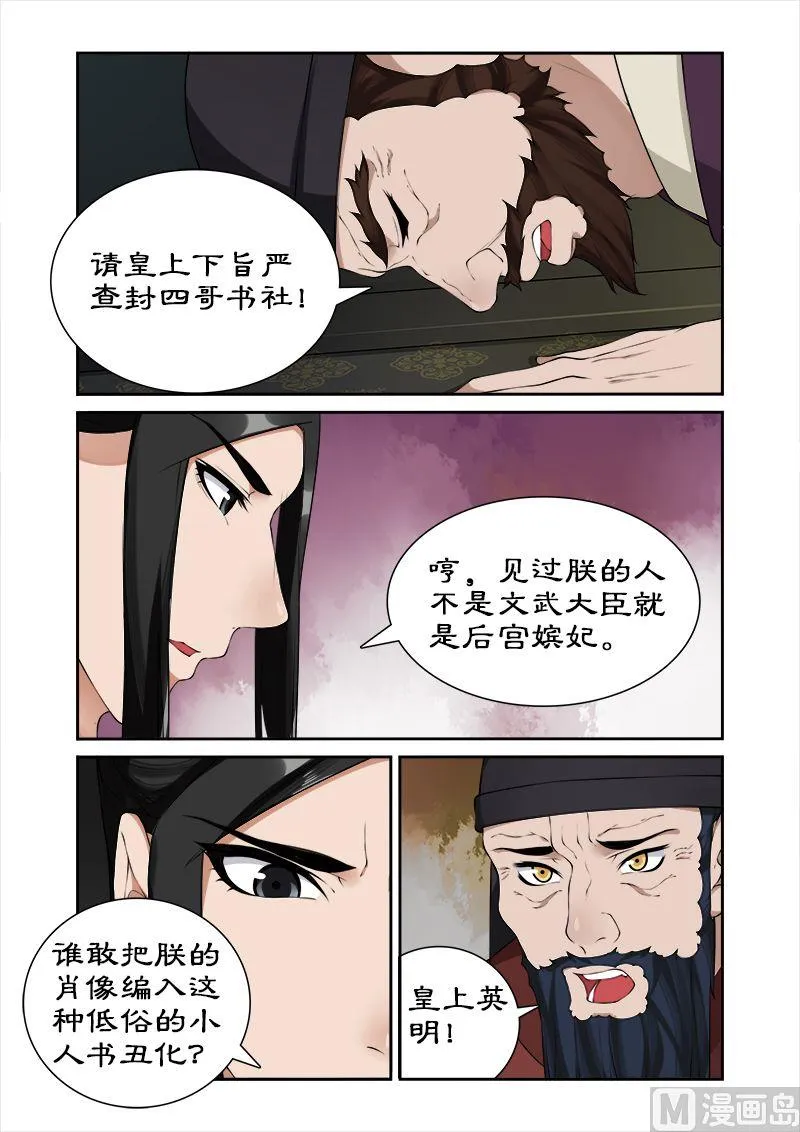 第45话 别碰我 第5页