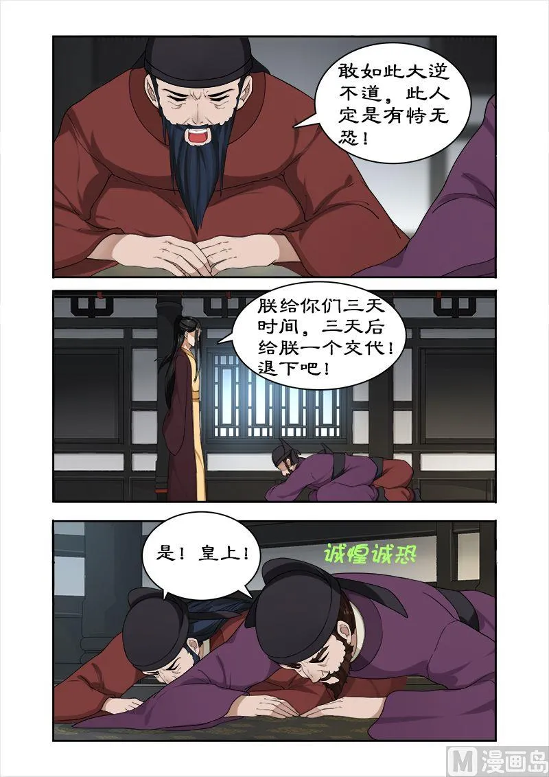 第45话 别碰我 第6页