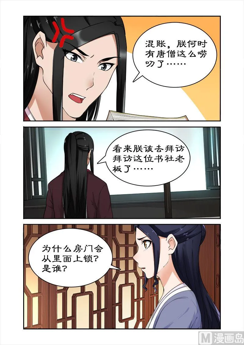 第45话 别碰我 第7页