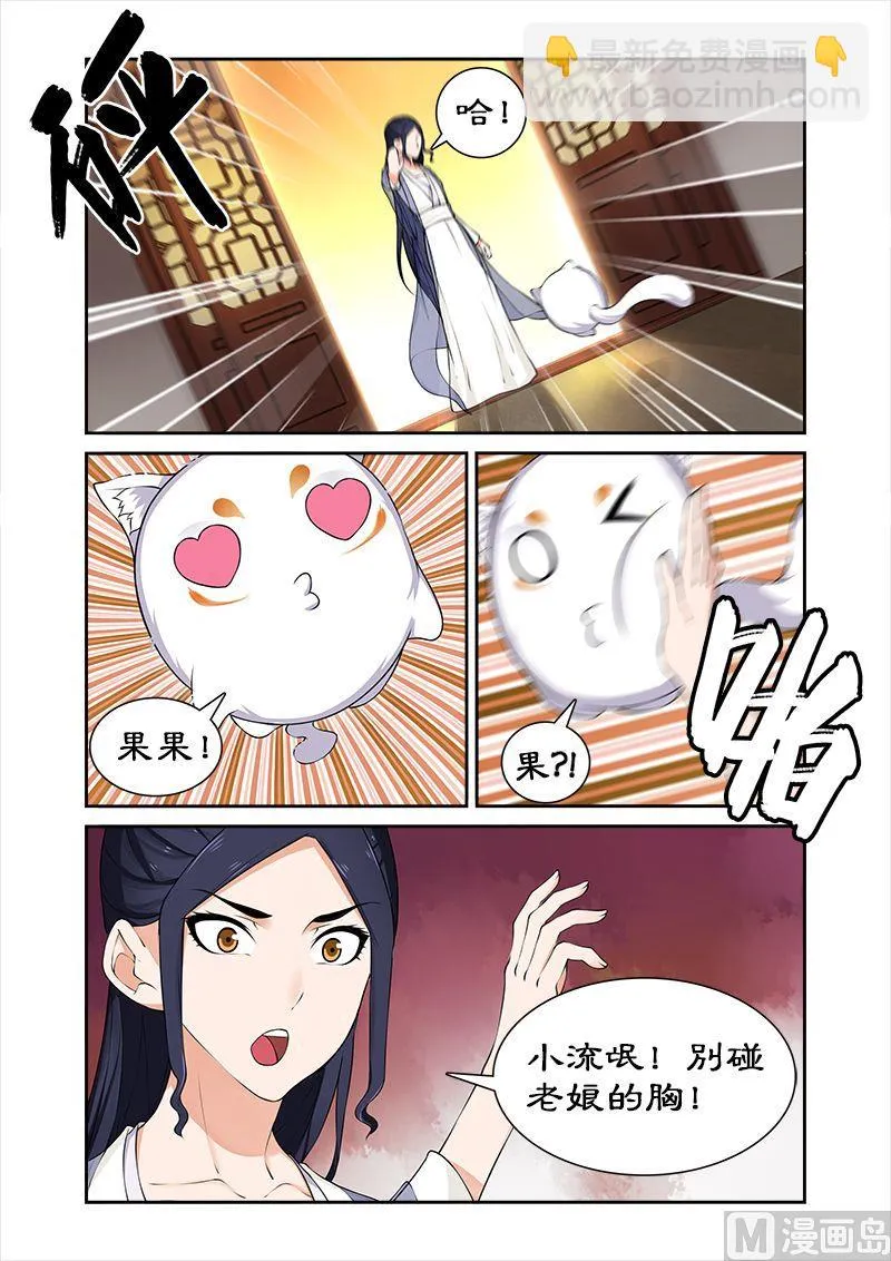 第45话 别碰我 第8页