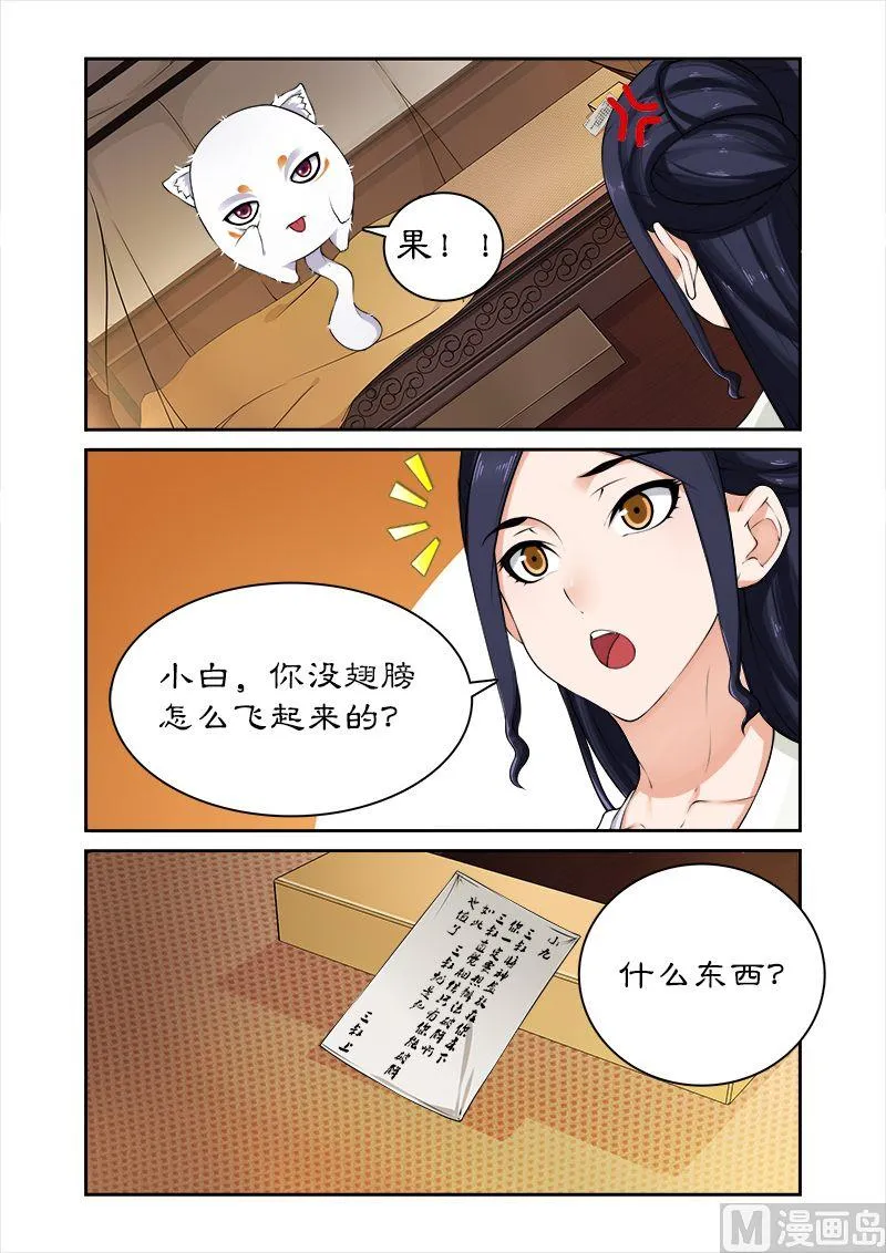第45话 别碰我 第9页