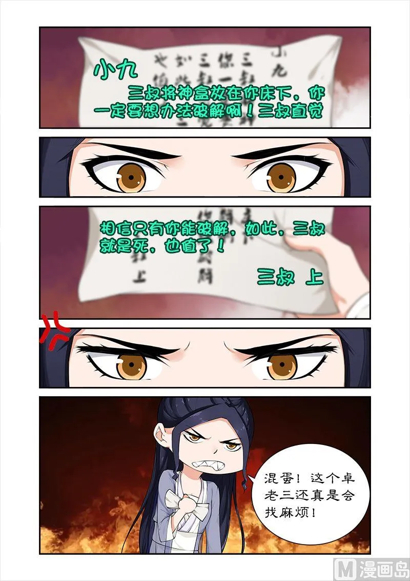 第45话 别碰我 第10页