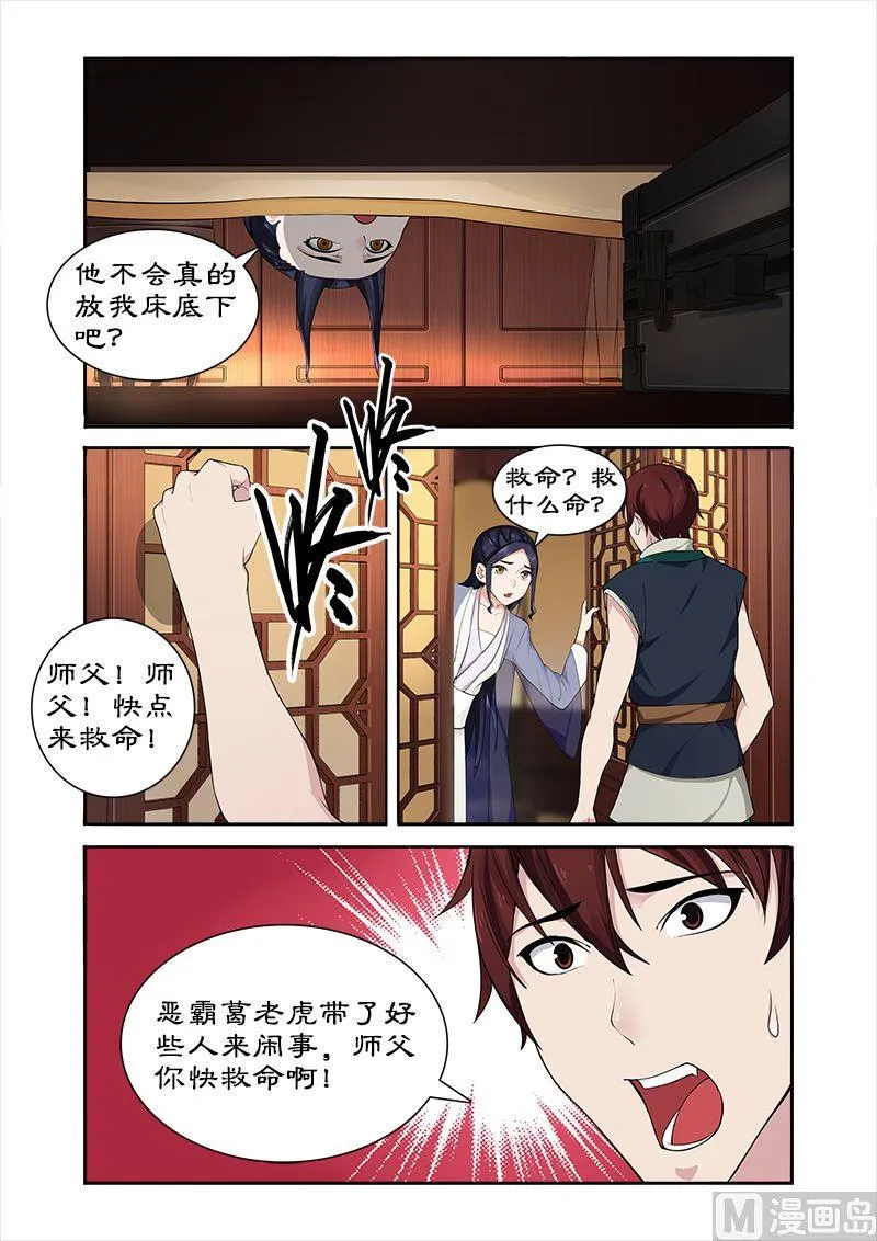 第46话 和暴君葛家相遇 第2页