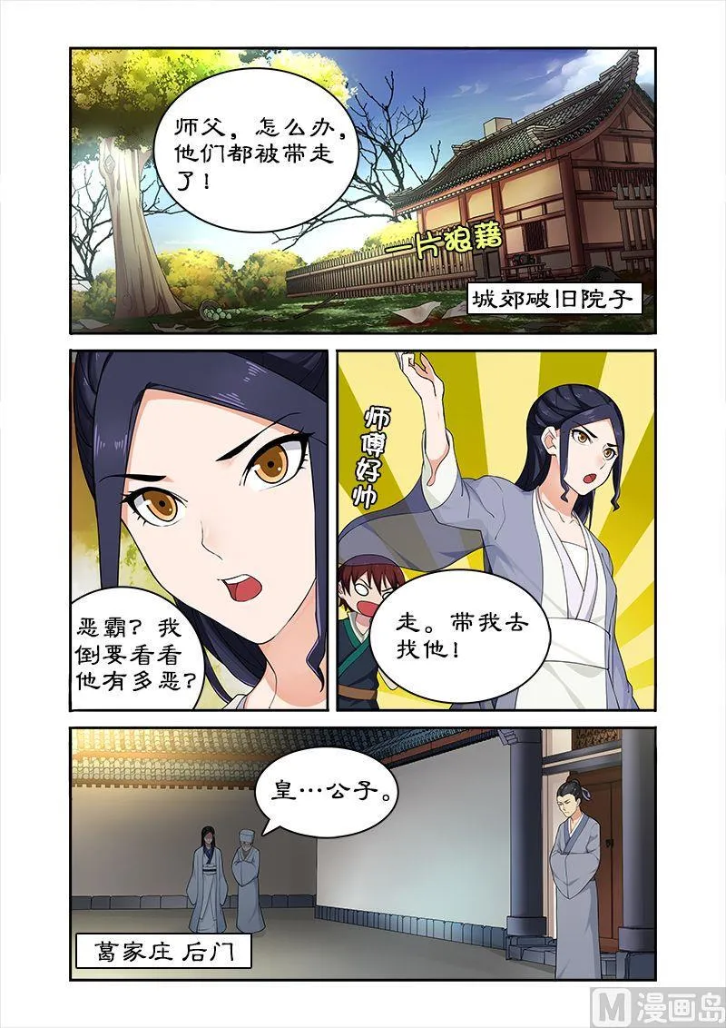 第46话 和暴君葛家相遇 第3页