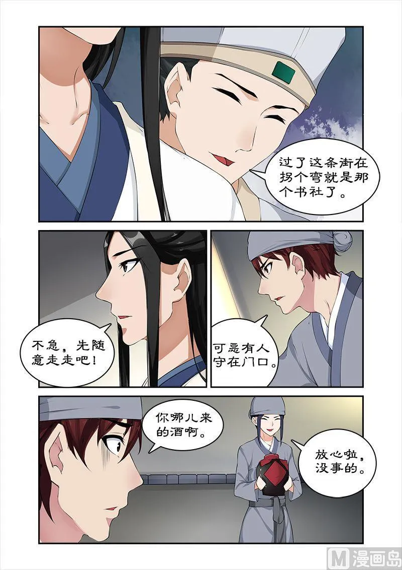 第46话 和暴君葛家相遇 第4页