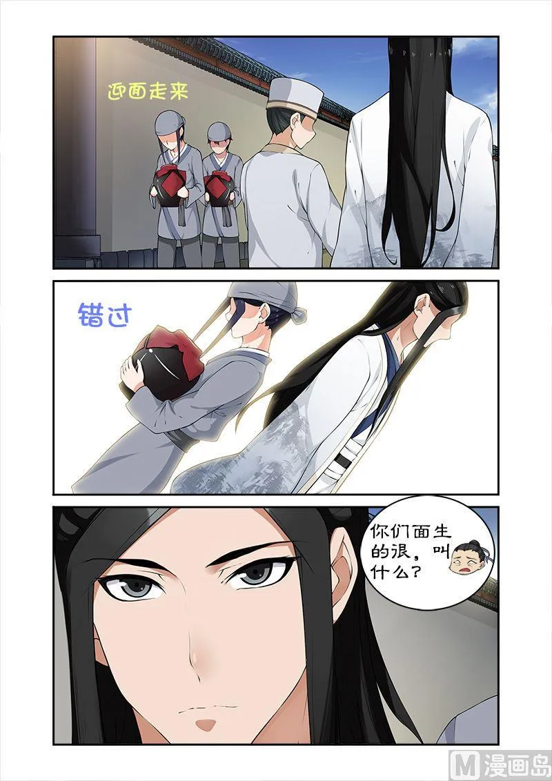 第46话 和暴君葛家相遇 第5页