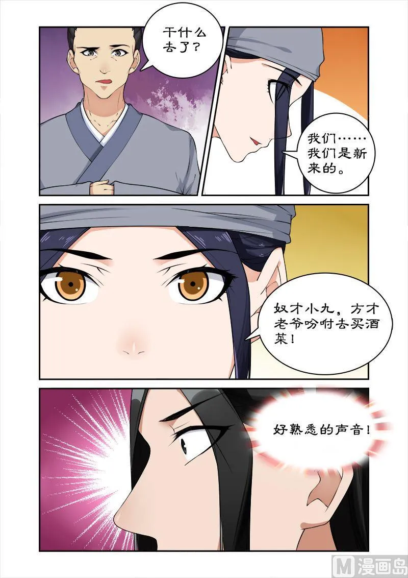 第46话 和暴君葛家相遇 第6页
