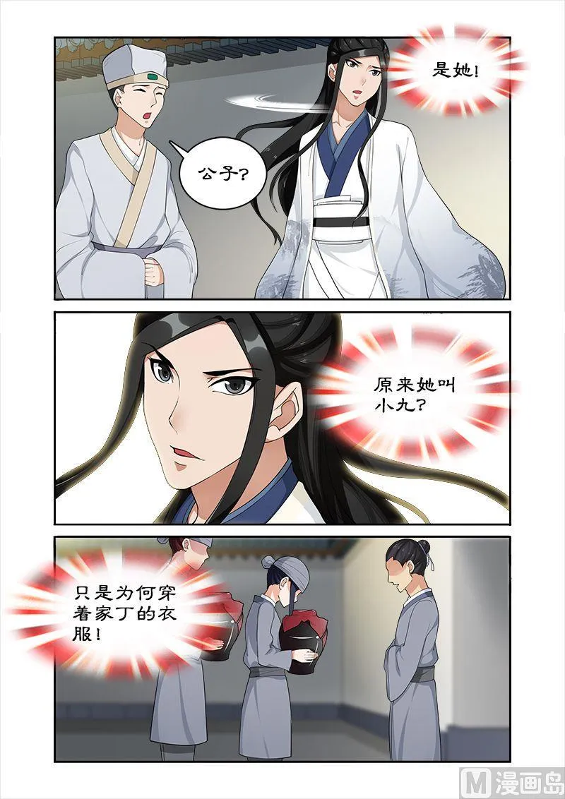 第46话 和暴君葛家相遇 第7页