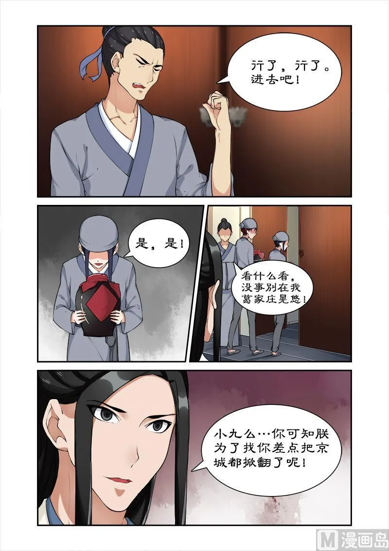 第46话 和暴君葛家相遇 第8页