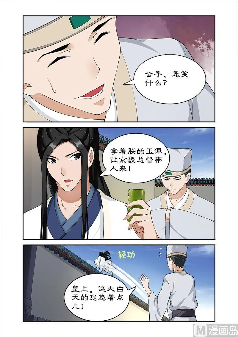 第46话 和暴君葛家相遇 第9页