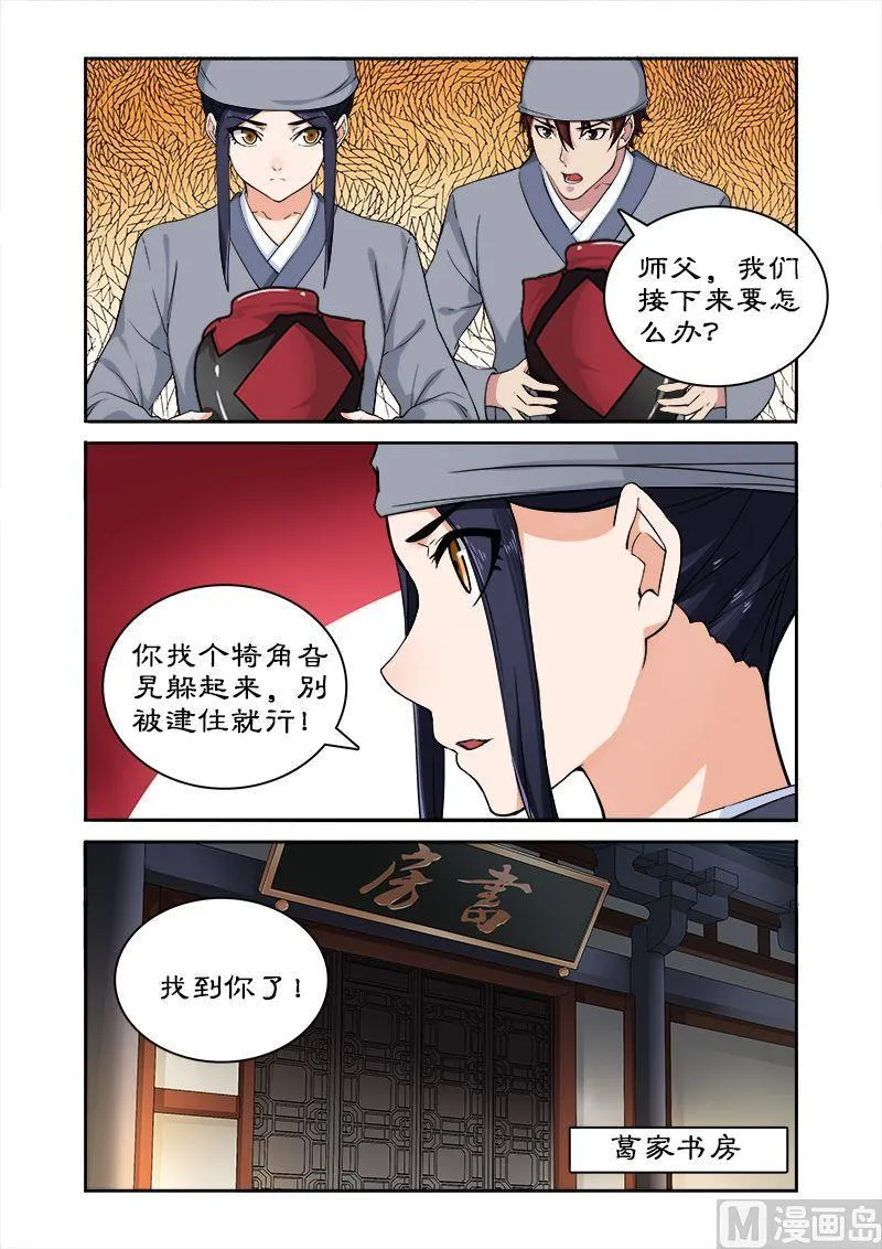 第46话 和暴君葛家相遇 第10页