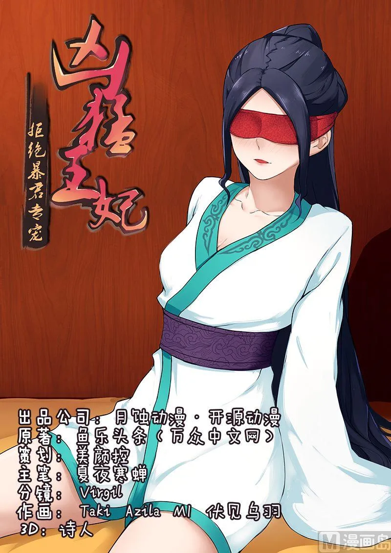 第47话 做我的妃子 第1页