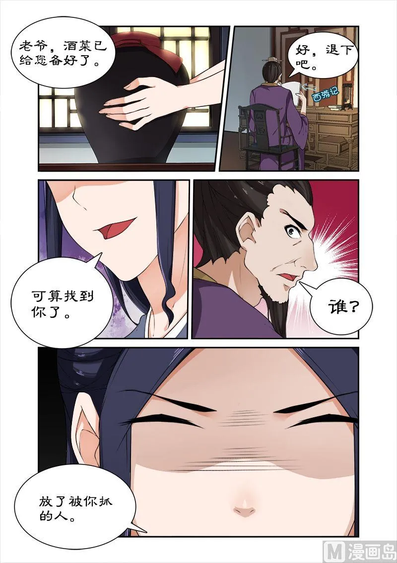 第47话 做我的妃子 第2页