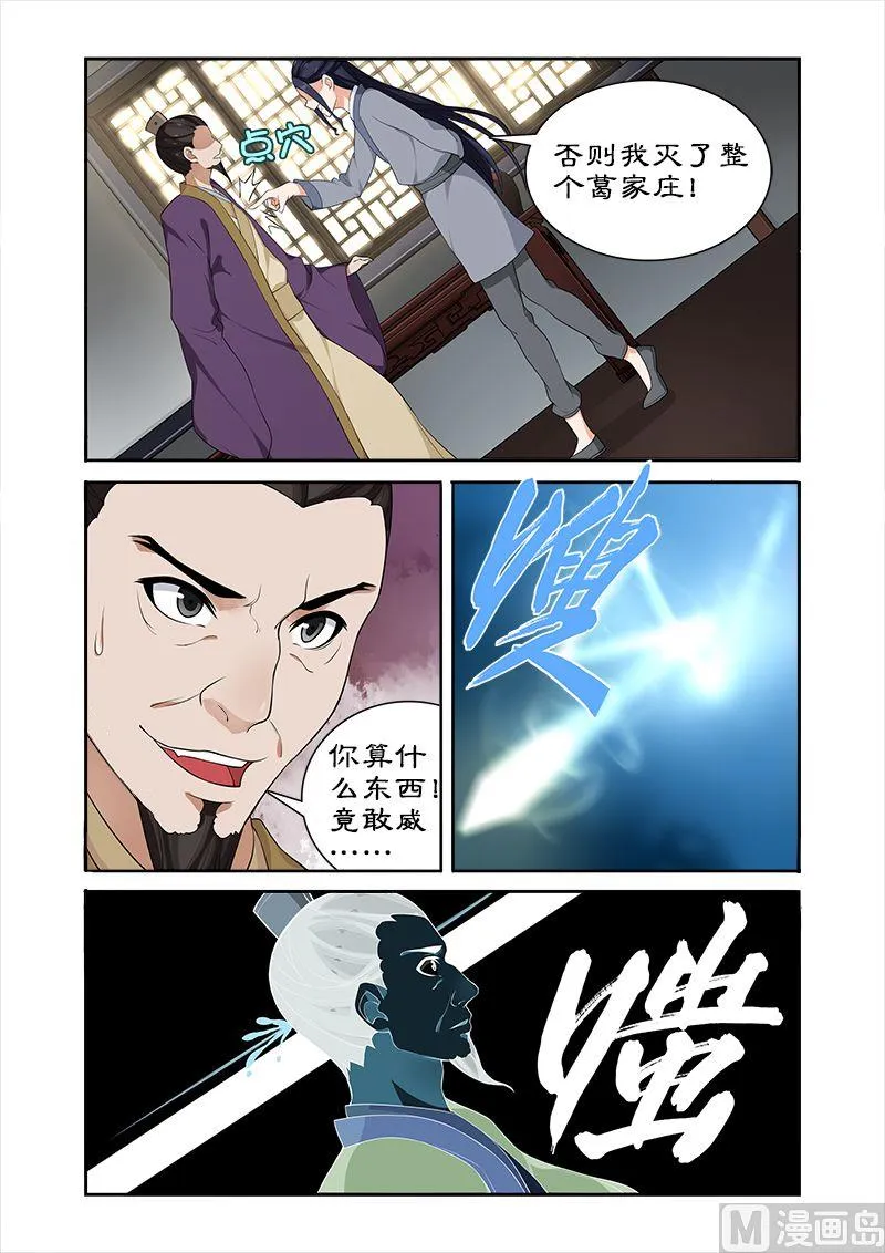 第47话 做我的妃子 第3页
