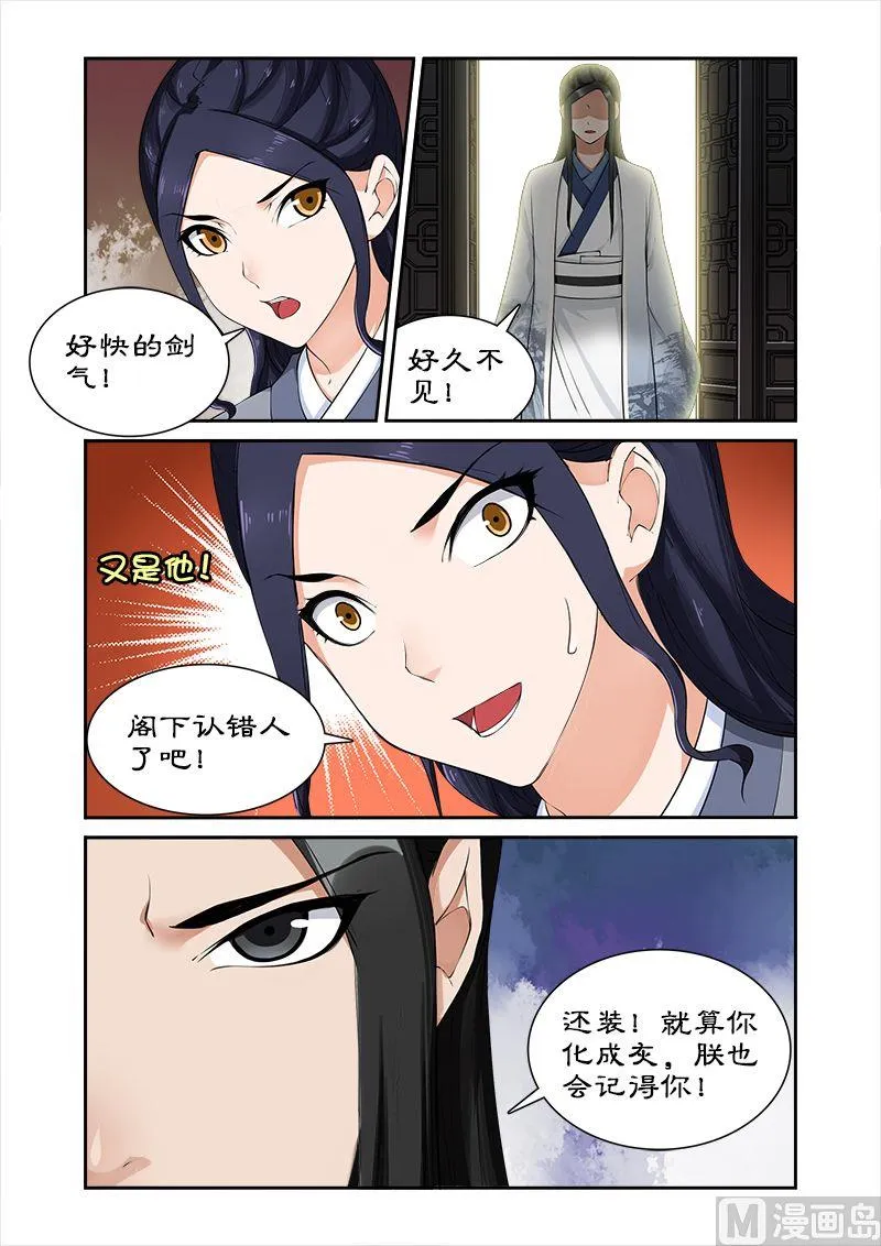 第47话 做我的妃子 第4页