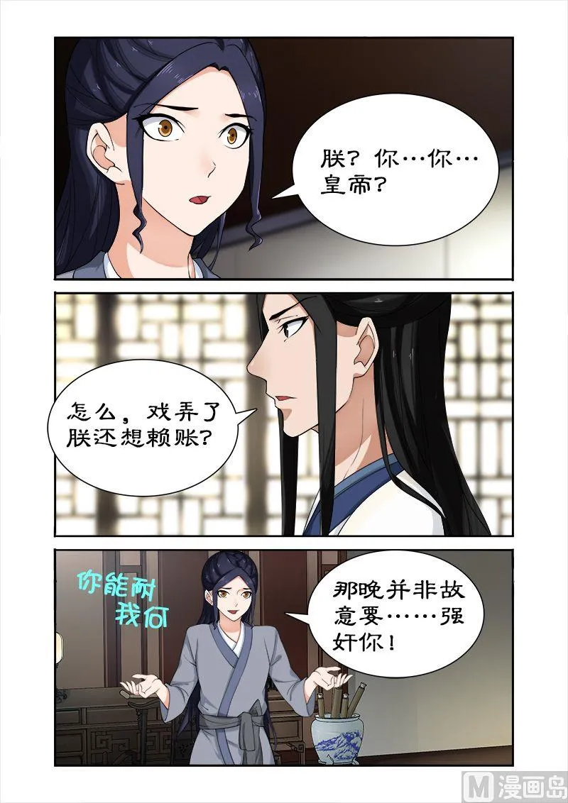 第47话 做我的妃子 第5页